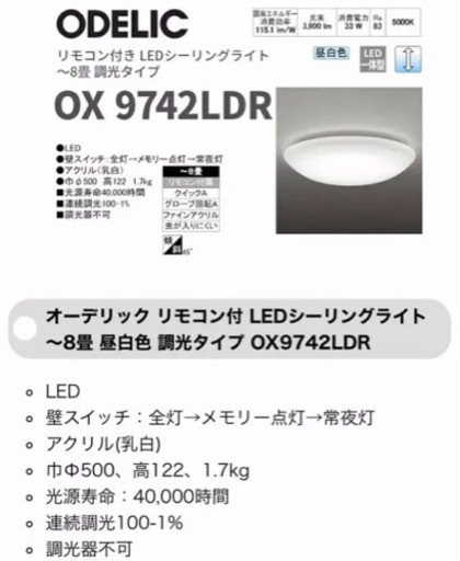 オーデリック　照明