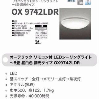 オーデリック　照明