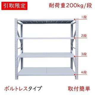 横幅200cm★耐荷重200㎏/段★新品★大型スチールラック　倉庫用ラック　収納ラック