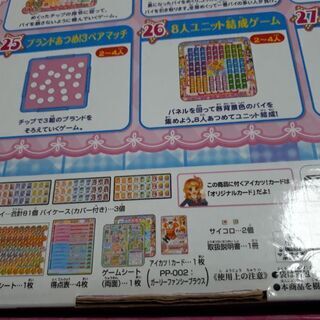 アイカツ　ドンジャラ　3rdシーズン