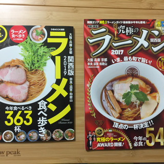 ラーメン雑誌 2冊