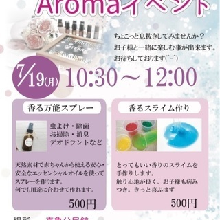 初夏を楽しむAromaイベント