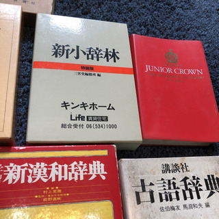 国語辞典　新明解国語辞典　学生植物図鑑  グローバル英和辞典　新...