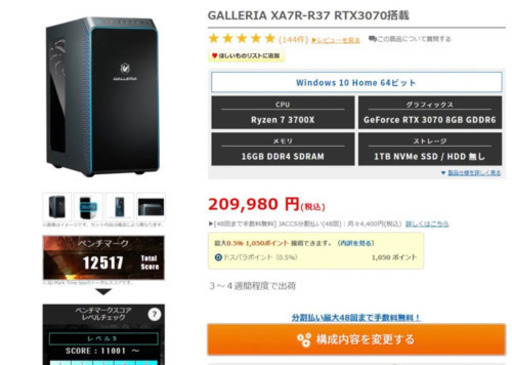 高スペックゲーミングPC RTX3070搭載