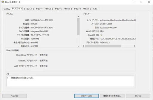 高スペックゲーミングPC RTX3070搭載