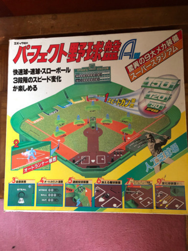 【決まりました】昭和レトロな野球盤