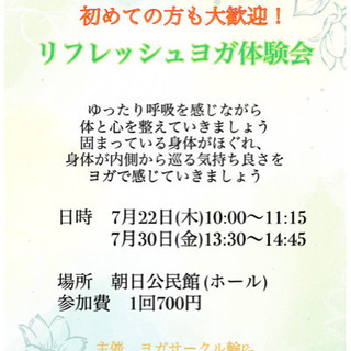 川口でヨガしましょう！【リフレッシュヨガ体験会　参加者募集】初め...