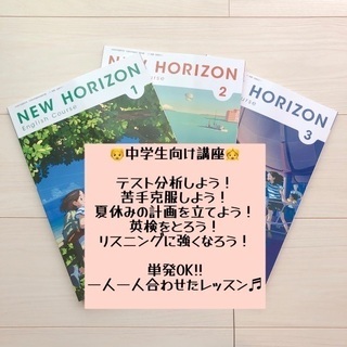 《中学生英語！夏休み単発レッスン！》