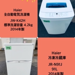 特割引価格★生活家電2点セット【洗濯機・冷蔵庫】その他在庫多数❗️