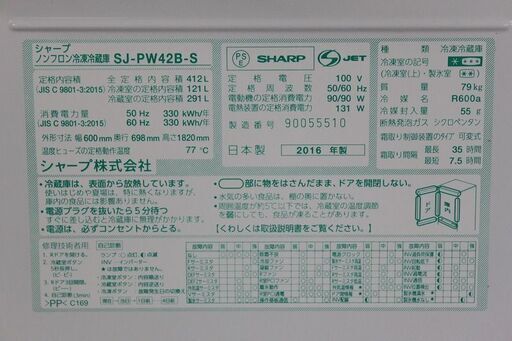 hシャープ SJ-PW42B-S プラズマクラスター冷蔵庫 412L/どっちもドア/5ドア シャイニーシルバー 2016年製 SHAR