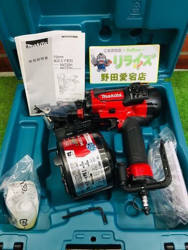 マキタ AN731H 高圧釘打ち機【リライズ野田愛宕店】【店頭取引限定】【未使用】管理番号：IT7GMNZXPW88