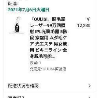 新品　レーザー脱毛器 99万回照射 IPL光 5階段 光エステ　男女兼用の画像