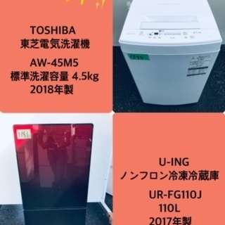 2018年製❗️特割引価格★生活家電2点セット 【洗濯機・冷蔵庫】その他在庫多数❗️