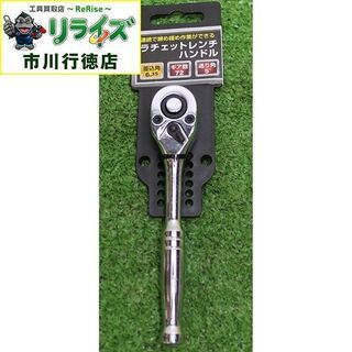 LIXIL  6.35㎜ ラチェットレンチ【リライズ市川行徳店】...