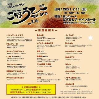 13回ごほうびマルシェin赤穂