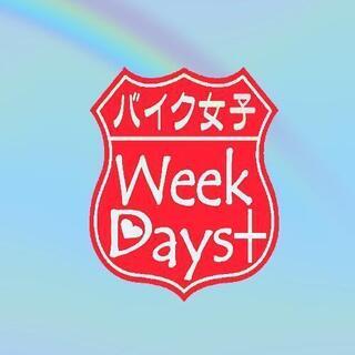 バイク女子 ツーリング仲間募集 weekdays+