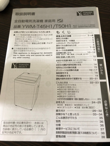 洗濯機　お値下げ