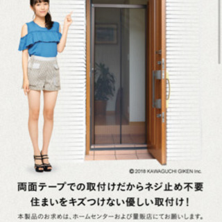 【相談可】玄関用網戸【新品未使用】