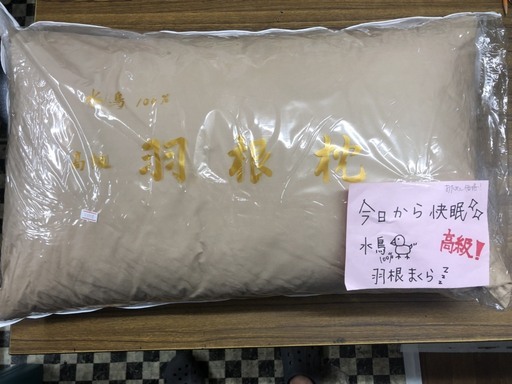 水鳥100% 高級　羽根枕