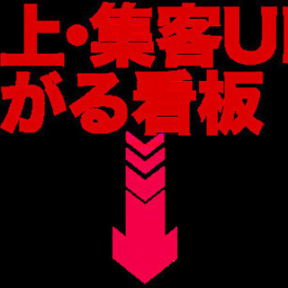 看板制作、取付