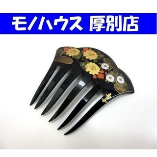 寿舟 簪 髪留め 黒×金 髪飾り かんざし 着物 和装小物 へア...
