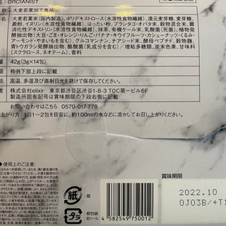 オルチャニスト　14包×2
