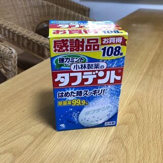 【無料で差し上げます】小林製薬 タフデント 残り72錠