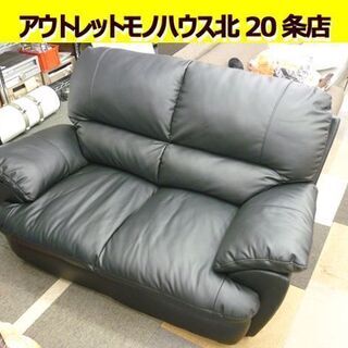 ☆2人掛けソファ 合皮 黒 背もたれ着脱式 幅160cm 高さ82cm　座面高37cm ブラック レザー調 札幌 北20条店