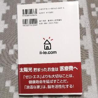 涼温な家　松井修三著の画像