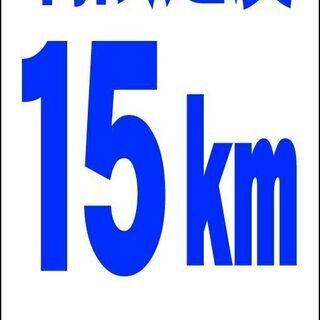 【新品】シンプルＡ型看板「制限速度15ｋｍ（青）」【駐車場】全長１ｍ 