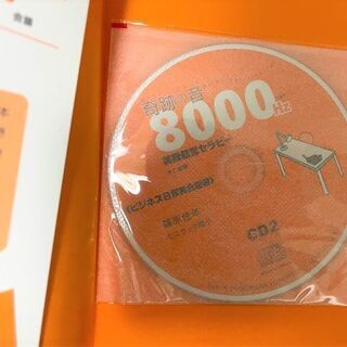 無料 8000Hz英語聴覚セラピー CDついてます。の画像