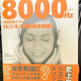 無料 8000Hz英語聴覚セラピー CDついてます。