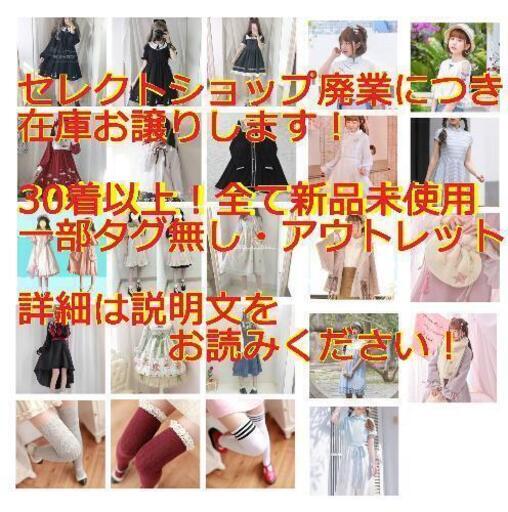 ※募集停止【廃業につき在庫処分】30点以上！レディースアパレル　小物