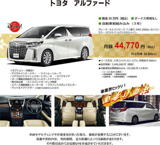 アルファードのリースは安い料金を比較したら 法人 個人 もandリース！もう車は所有する時代じゃありません！業界最安値には理由が有りま