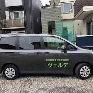【利用者募集】　就労継続支援B型事業所　ヴェルデの画像