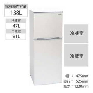 【終了】冷凍冷蔵庫 2ドア 138L  Abitelax(アビテ...