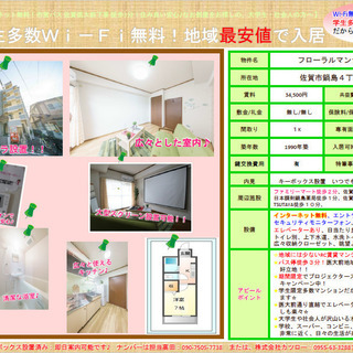 🌟佐賀大学医学部傍のインターネット込みの単身用物件🎵 - 不動産