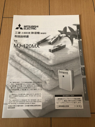 三菱　除湿器