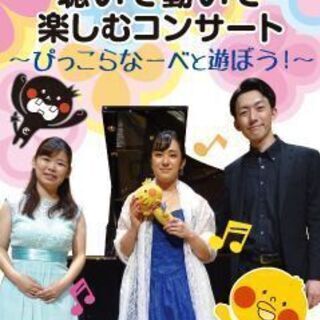 るびあおんがくひろば 0歳からのコンサート　#8 聴いて動いて楽...
