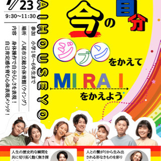 今の自分を変えて、未来の自分を変える（表現ダンス）