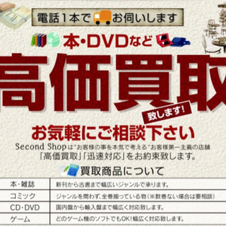 福岡●古本・CD・DVD・Blu-ray・ゲーム等、出張買取いた...