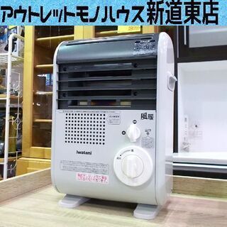 iwatani 風暖 ガスファンヒーター CB-GFH-5 取扱説明書付き イワタニ 風暖