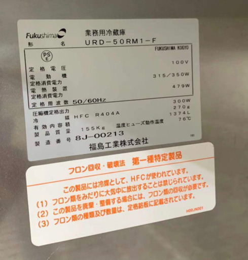 業務用冷蔵庫