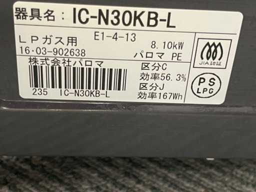 【美味しい物?作ろ〜?‍??‍?】PalomaLPガス IC-N30KB-L