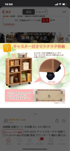アイリス　収納カート