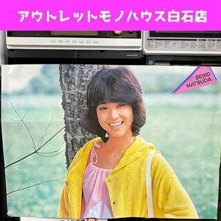 松田聖子 ポスター 別冊 近代映画 秋の号 昭和55年 10月号...