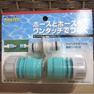 未使用 SANEI レバーノズル PN52/ニップルセット PL70-31S/ステンレスホースバンド PD10-S セット 散水、園芸、洗車 札幌市 白石区 東札幌の画像