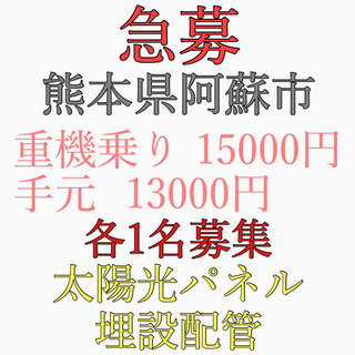 熊本県阿蘇市でのお仕事の画像