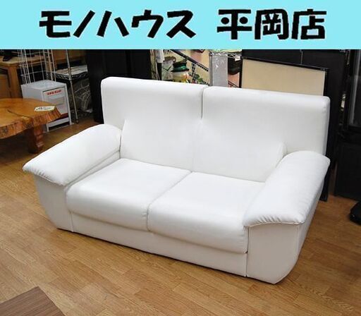 二人掛けソファ 幅151×奥行82×高さ70cm ホワイト/白 ローソファ ソファ ソファー 2人掛けソファー 札幌市 清田区 平岡
