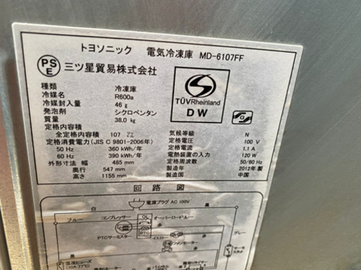 お薦め品‼️ファン冷却式‼️冷凍ストッカー‼️洗浄クリーニング済み‼️トヨソニック107L 2012年